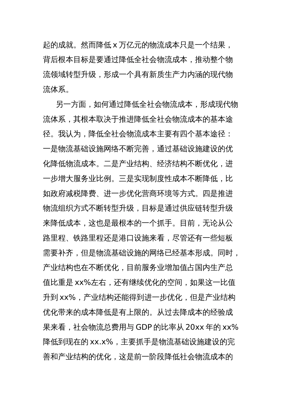 物流与采购联合会会长在2025年国家物流枢纽建设工作推进会上的致辞_第2页