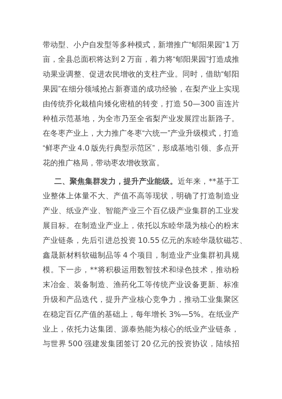 在2025年市委书记调研县域经济高质量发展座谈会上的汇报发言_第2页