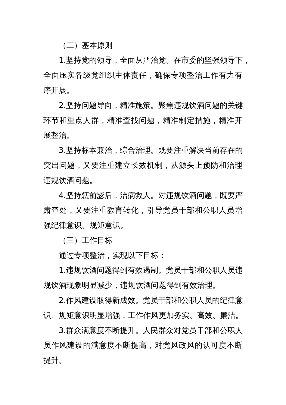 某某市2025年集中纠治党员干部和公职人员违规饮酒问题专项整治工作方案_第2页