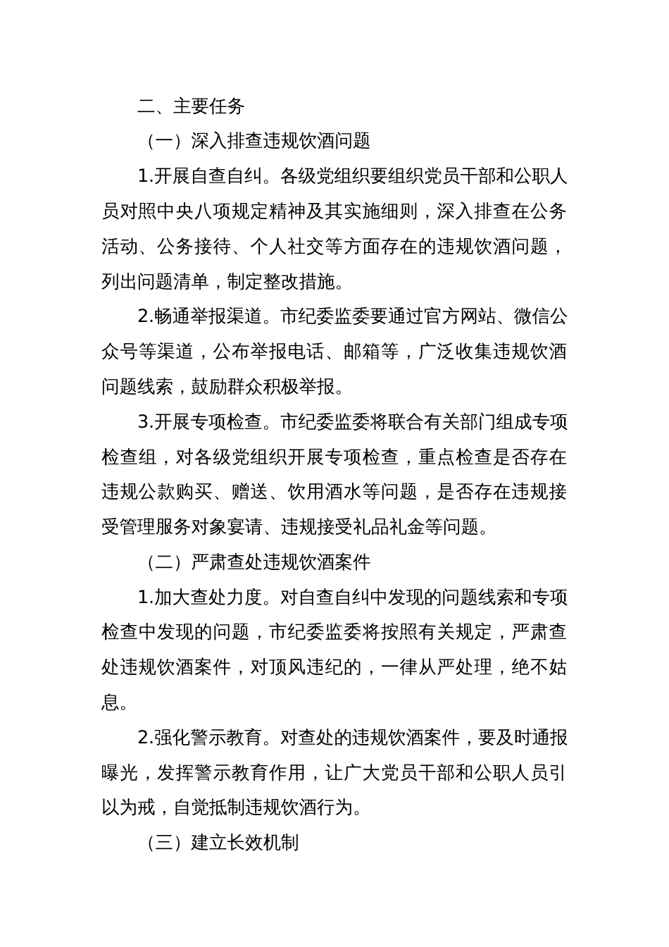 某某市2025年集中纠治党员干部和公职人员违规饮酒问题专项整治工作方案_第3页