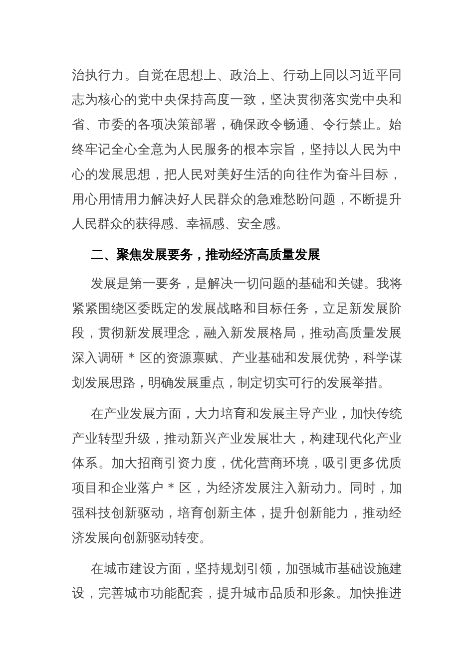 区委书记在全区领导干部大会上的表态发言_第2页