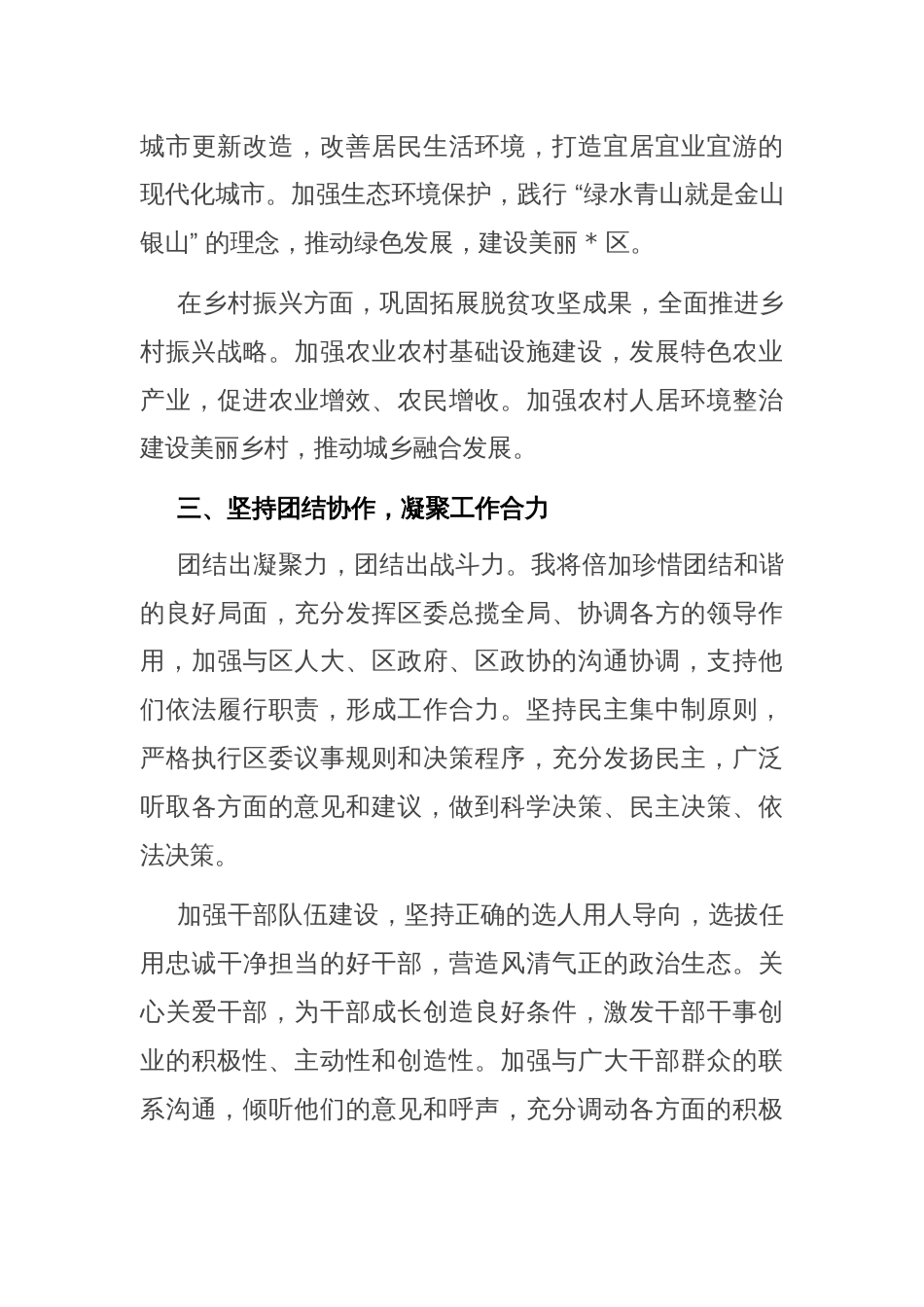 区委书记在全区领导干部大会上的表态发言_第3页