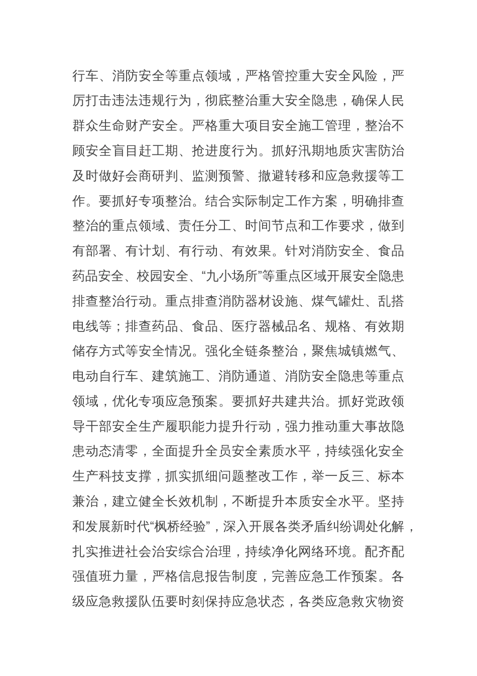 在2025年二季度安全生产工作会议上的讲话_第3页