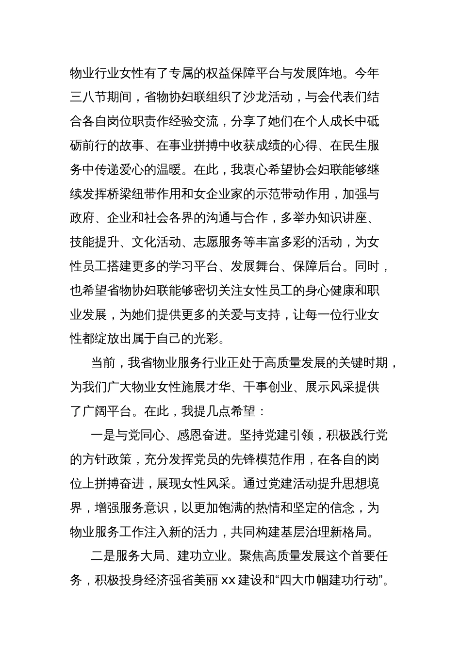 物业管理行业协会会长在2025年xx物业服务行业巾帼工作经验交流会上的讲话_第2页