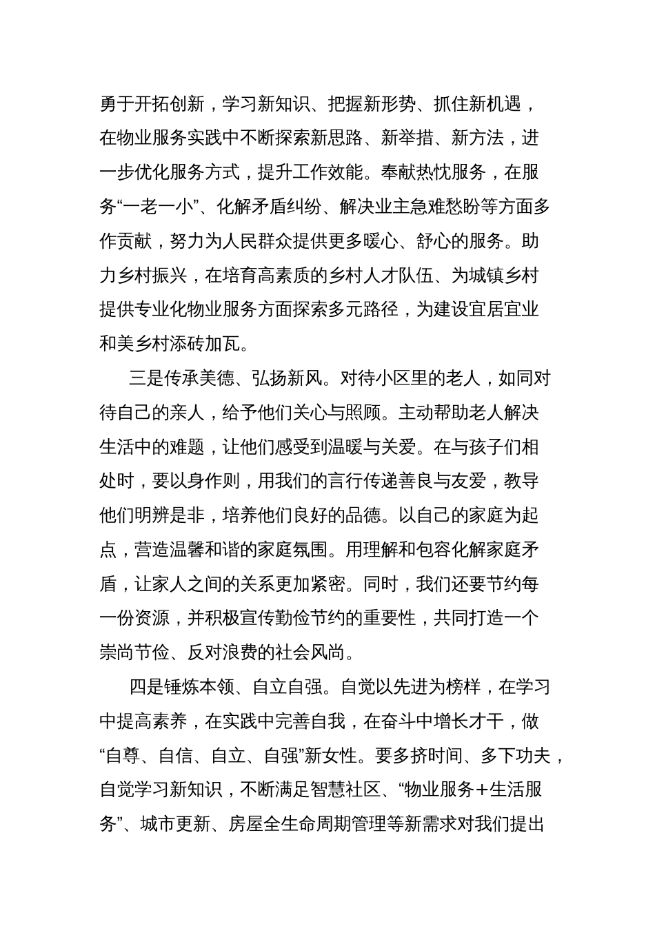 物业管理行业协会会长在2025年xx物业服务行业巾帼工作经验交流会上的讲话_第3页