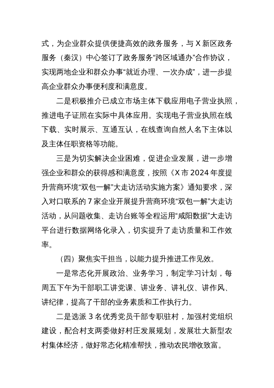 某局2025年第一季度工作总结二季度工作计划_第3页
