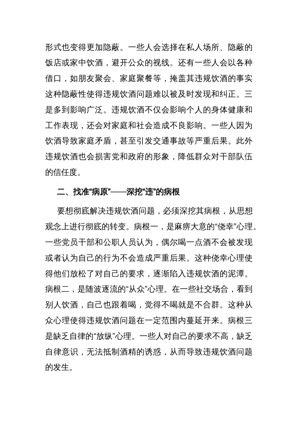 在司法局集中纠治党员干部和公职人员违规饮酒问题动员部署会上的讲话_第2页