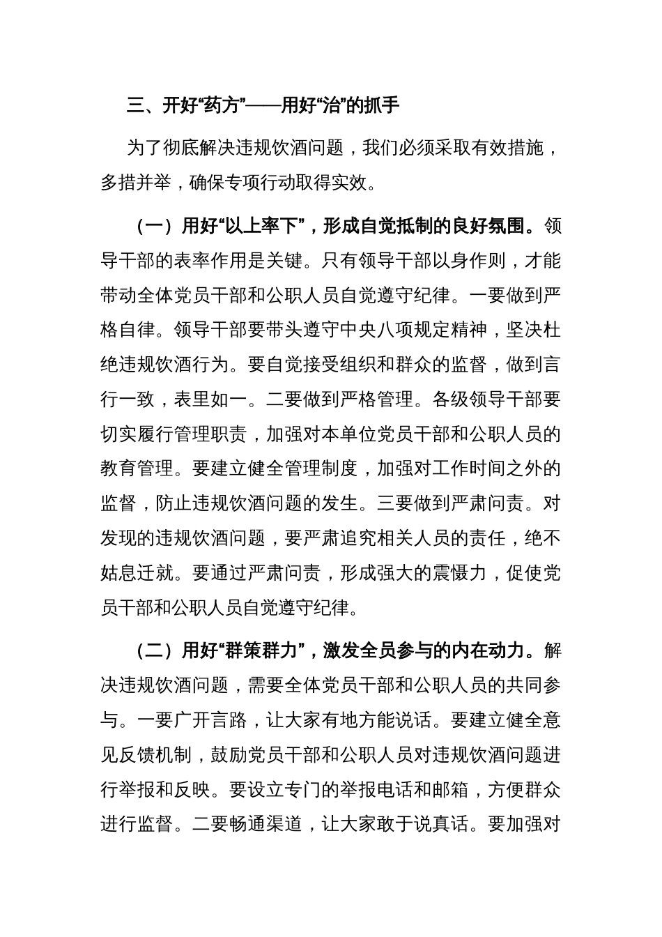 在司法局集中纠治党员干部和公职人员违规饮酒问题动员部署会上的讲话_第3页