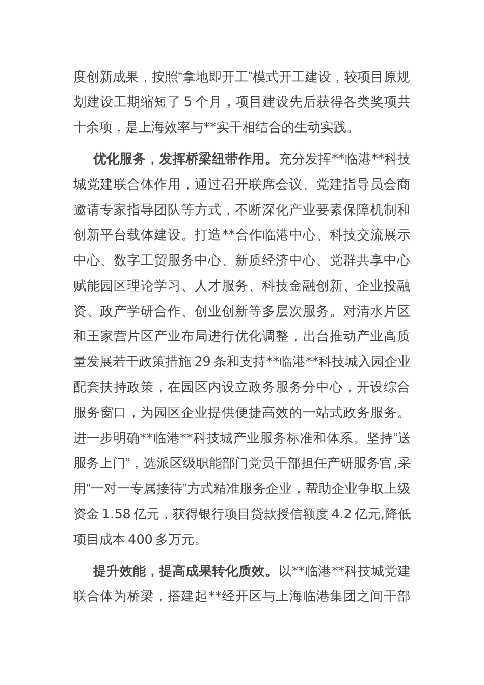 在2025年全市产业链党建建设推进会上的交流发言_第2页