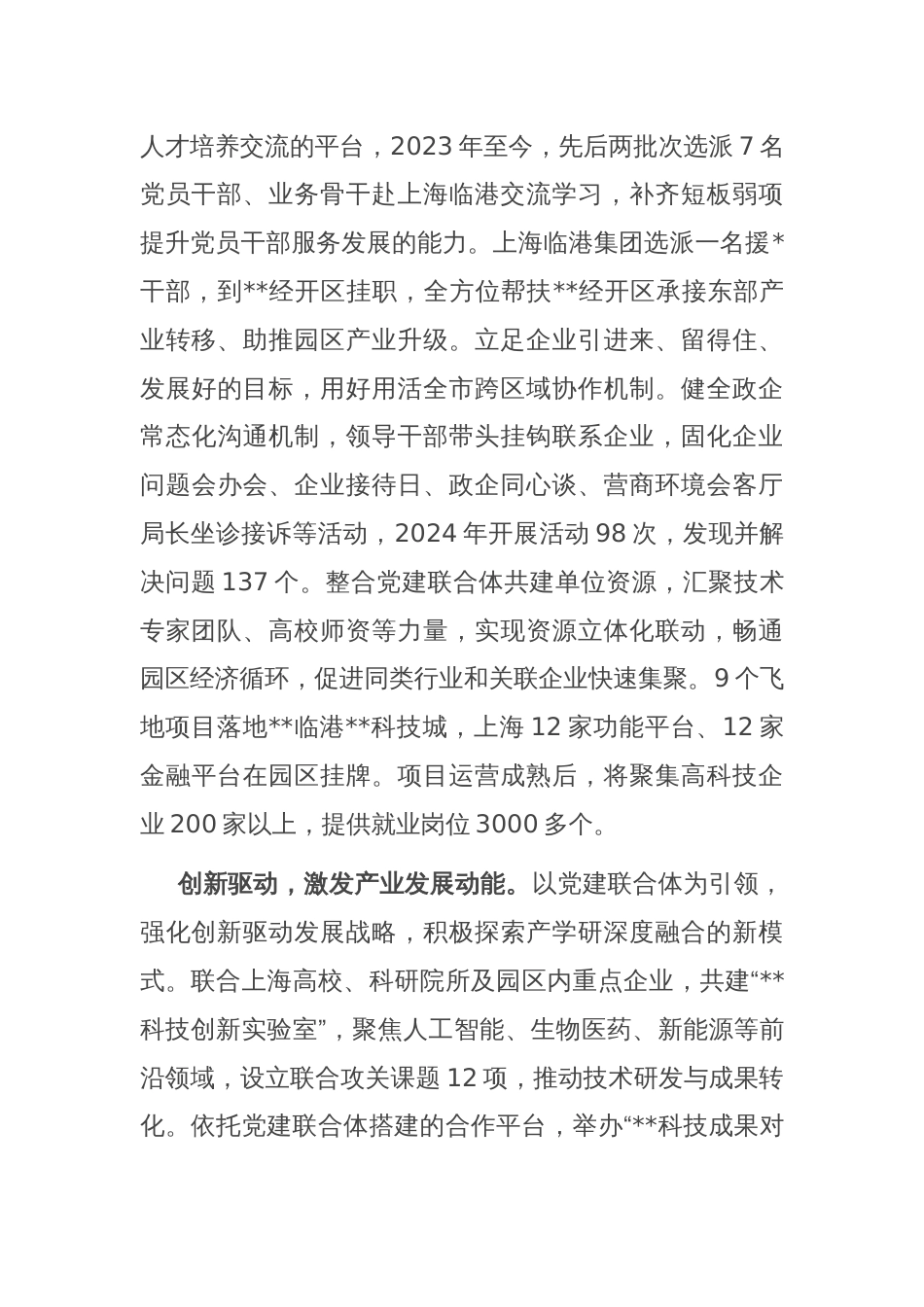 在2025年全市产业链党建建设推进会上的交流发言_第3页