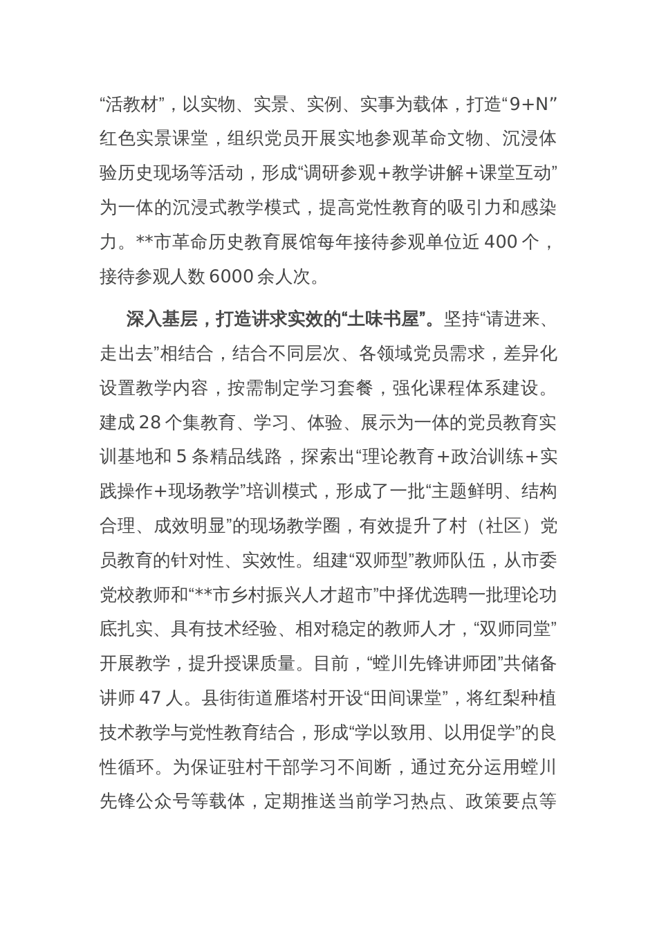 在2025年全市党员干部教育培训创新经验交流会上的发言_第2页