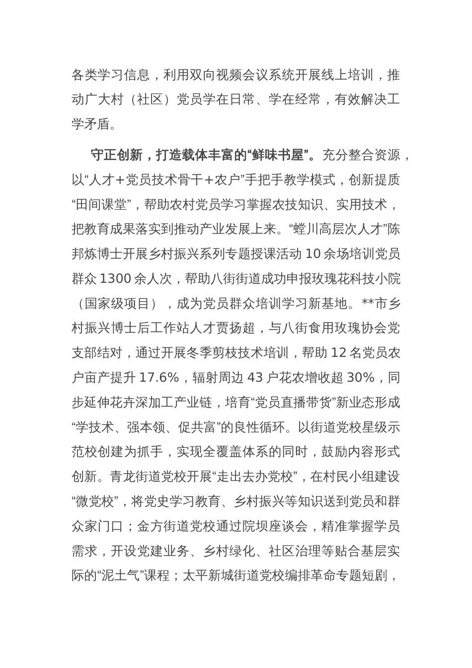 在2025年全市党员干部教育培训创新经验交流会上的发言_第3页