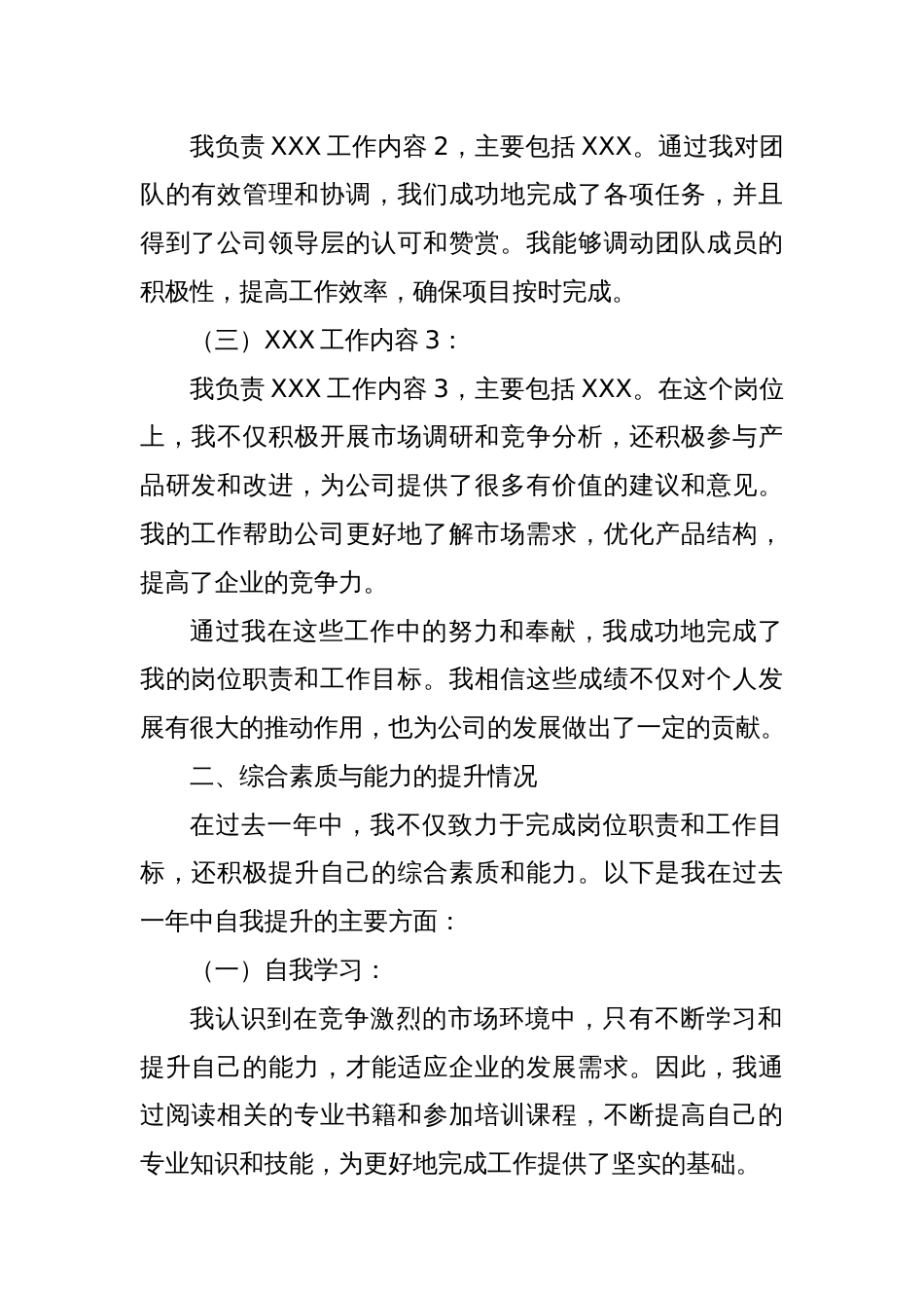 员工个人工作晋升述职报告_第2页