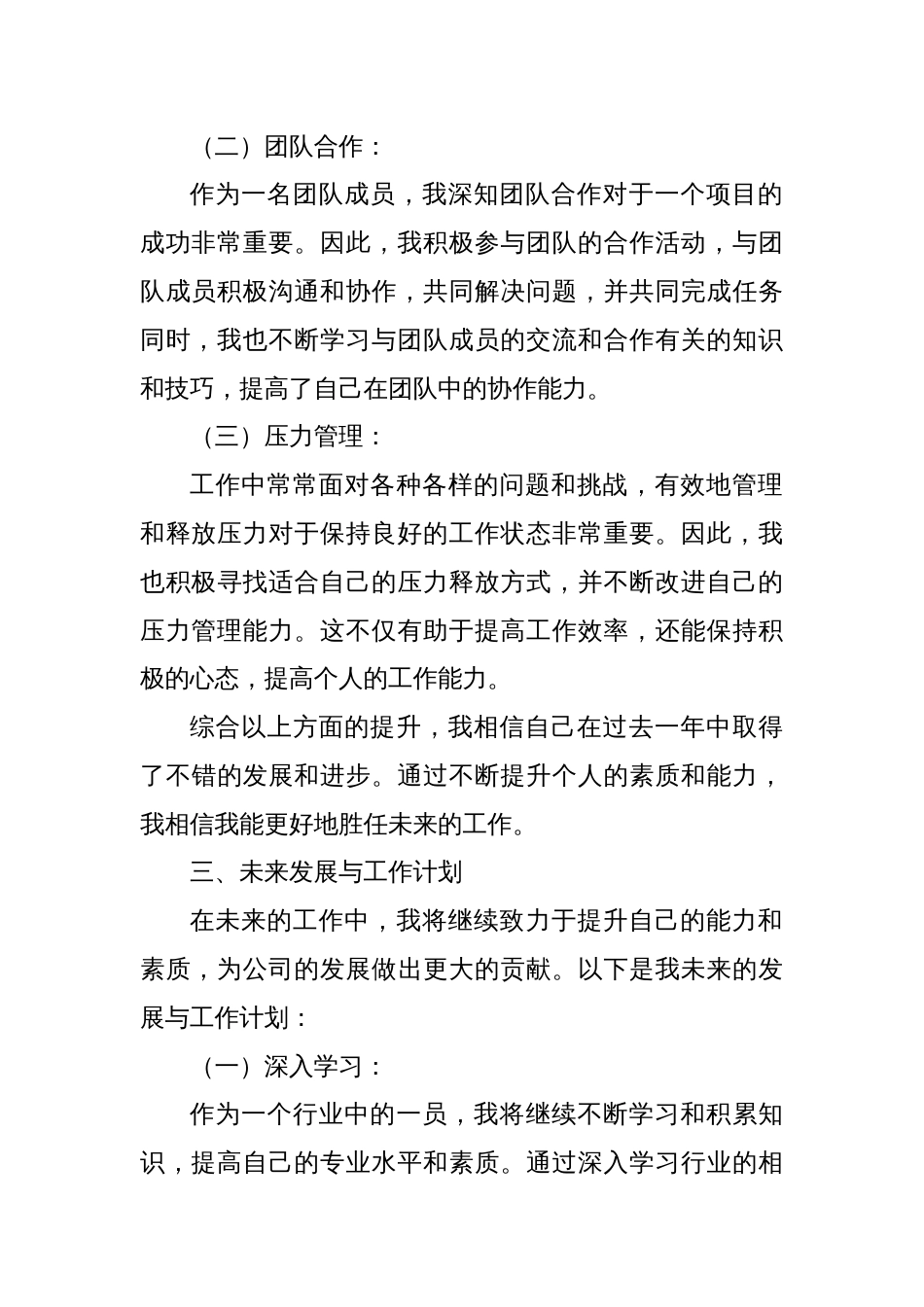 员工个人工作晋升述职报告_第3页