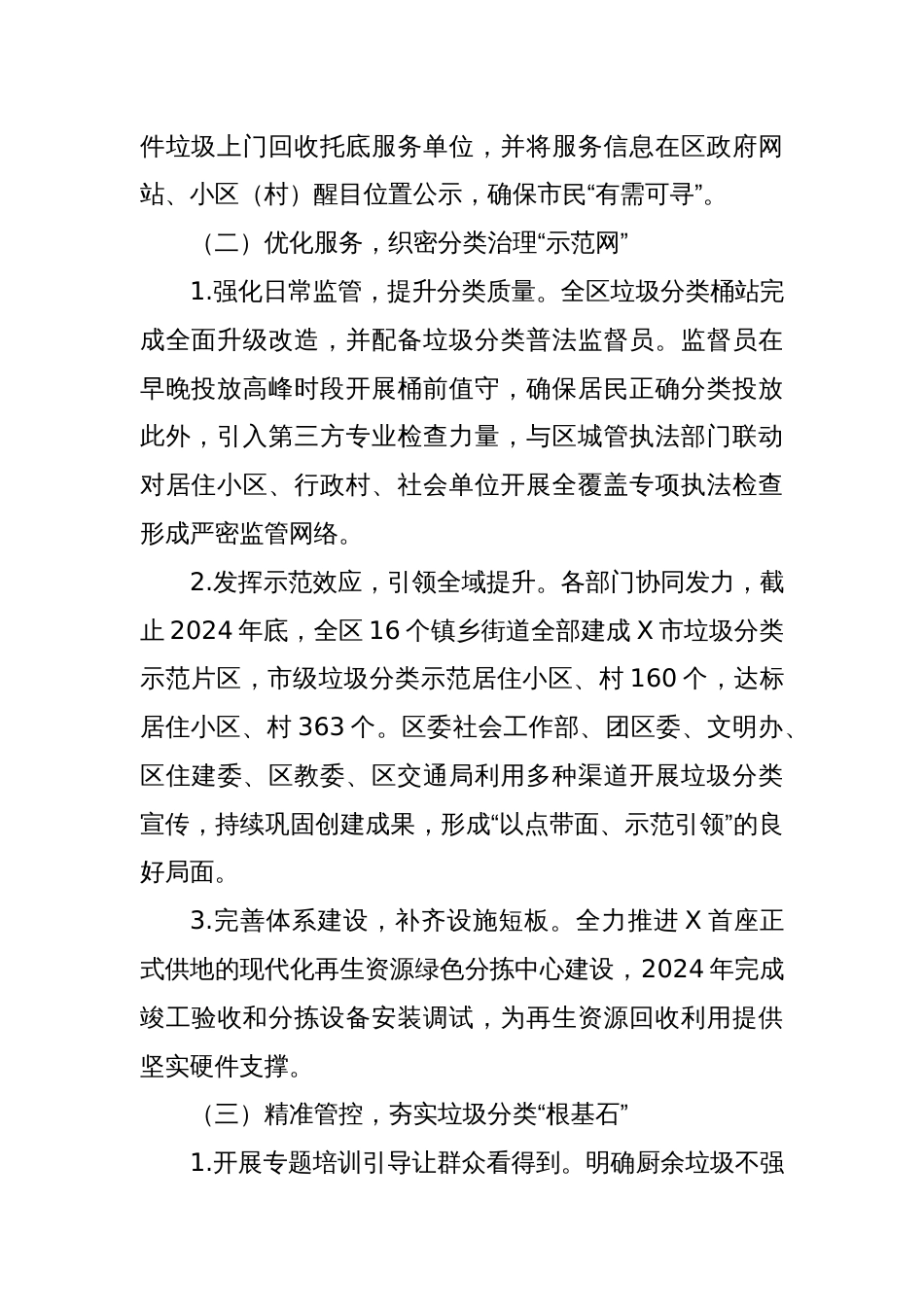 关于2024年下半年生活垃圾分类工作进展情况的报告_第2页