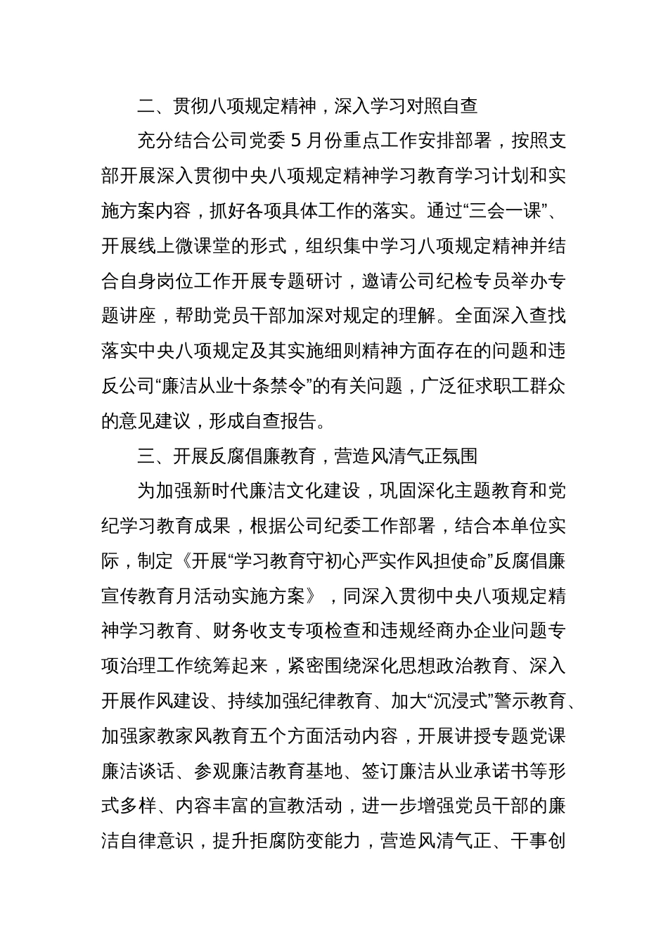 国企党支部2025年5月工作计划_第2页