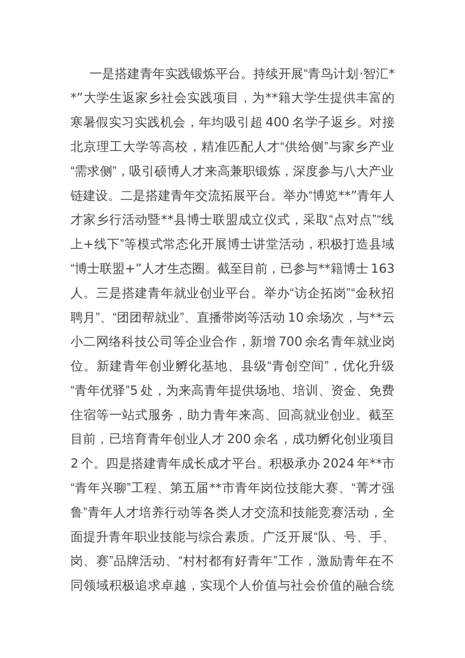 在全市2025年青年发展友好型城市建设工作推进会上的汇报发言_第2页