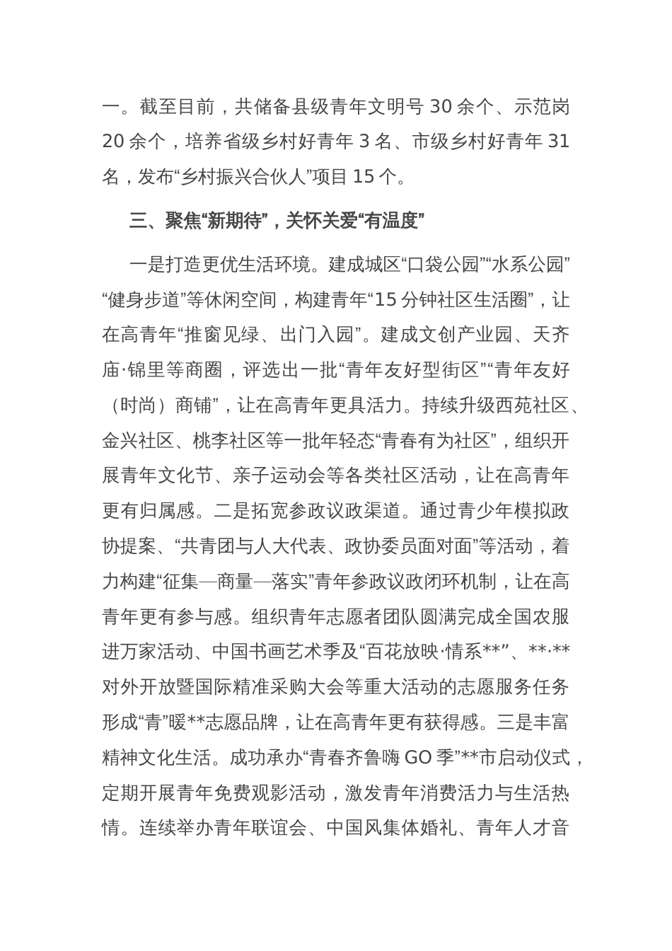 在全市2025年青年发展友好型城市建设工作推进会上的汇报发言_第3页