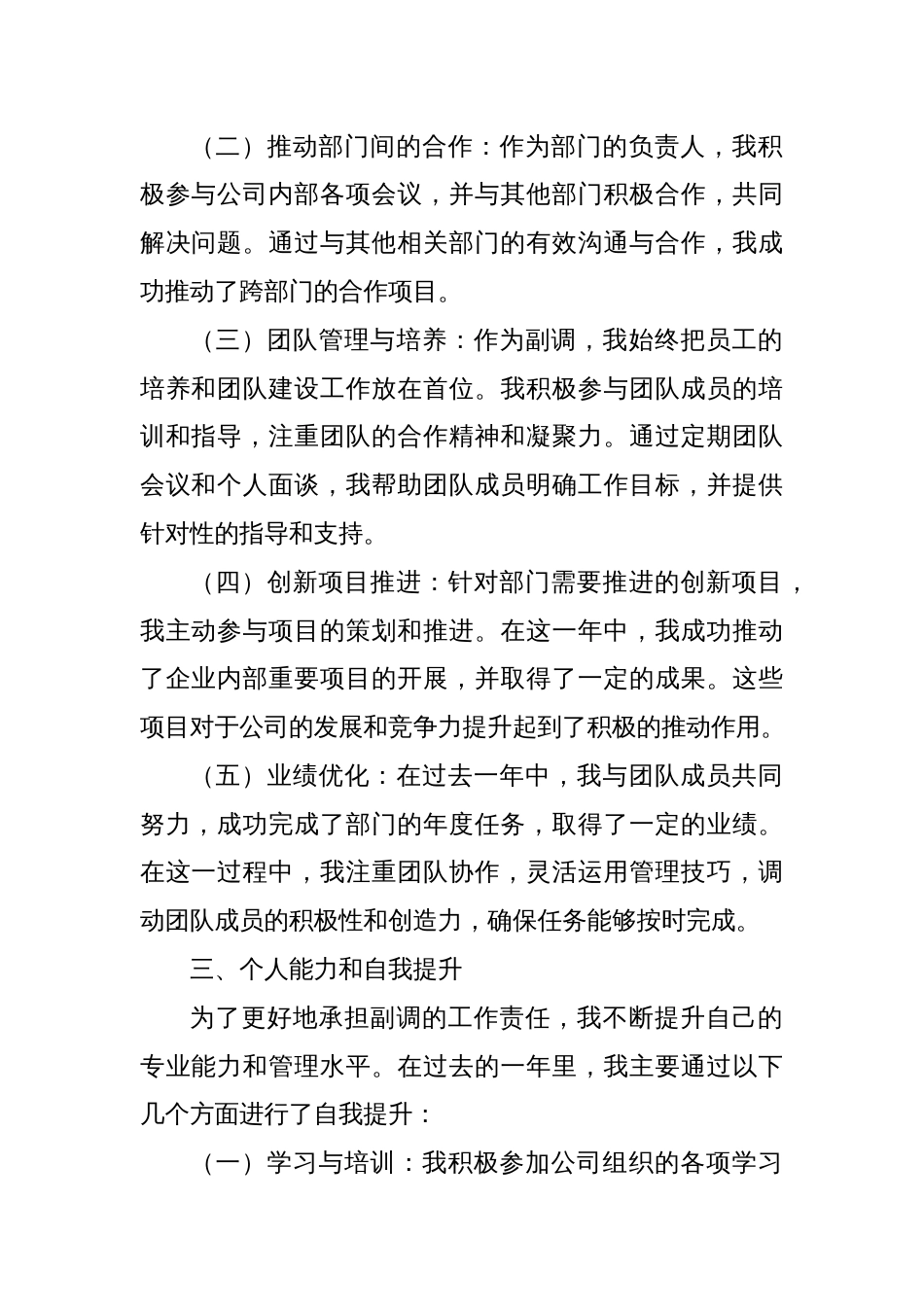 晋升副调述职报告范文_第2页
