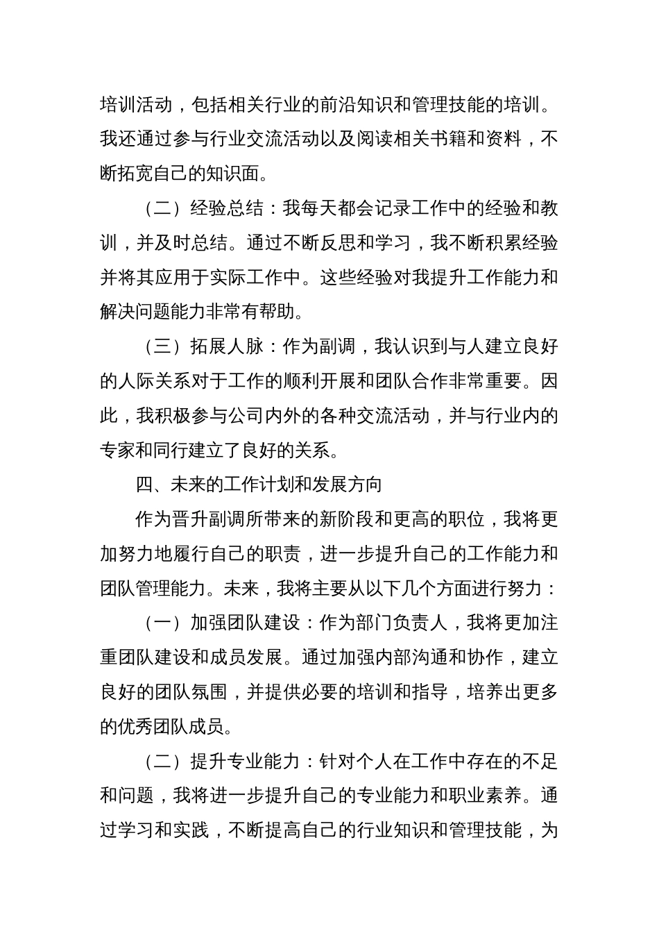 晋升副调述职报告范文_第3页