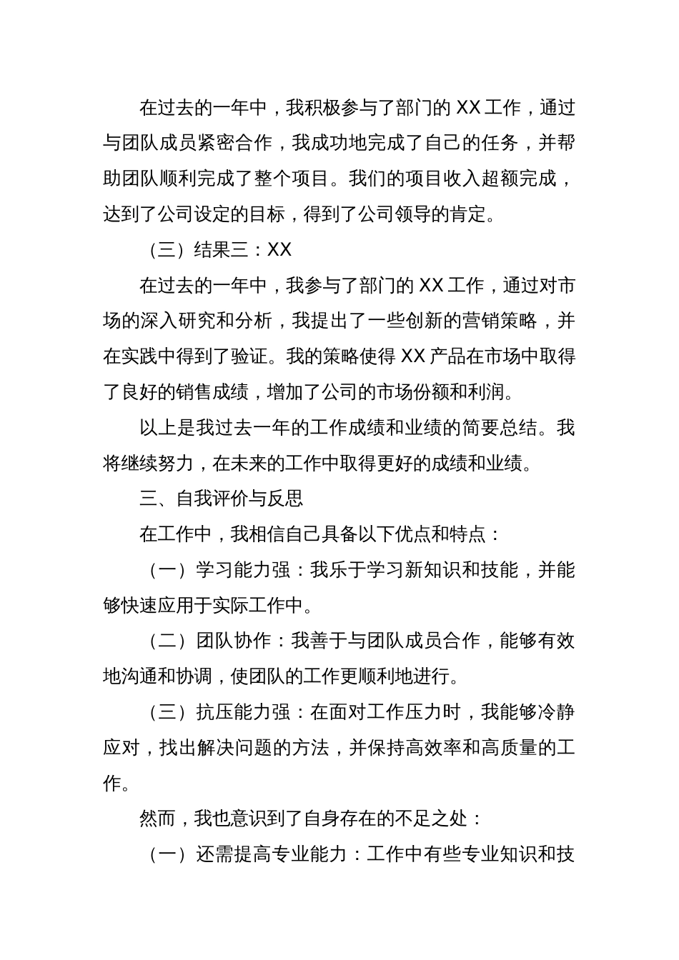 员工个人工作晋升述职报告范文_第2页