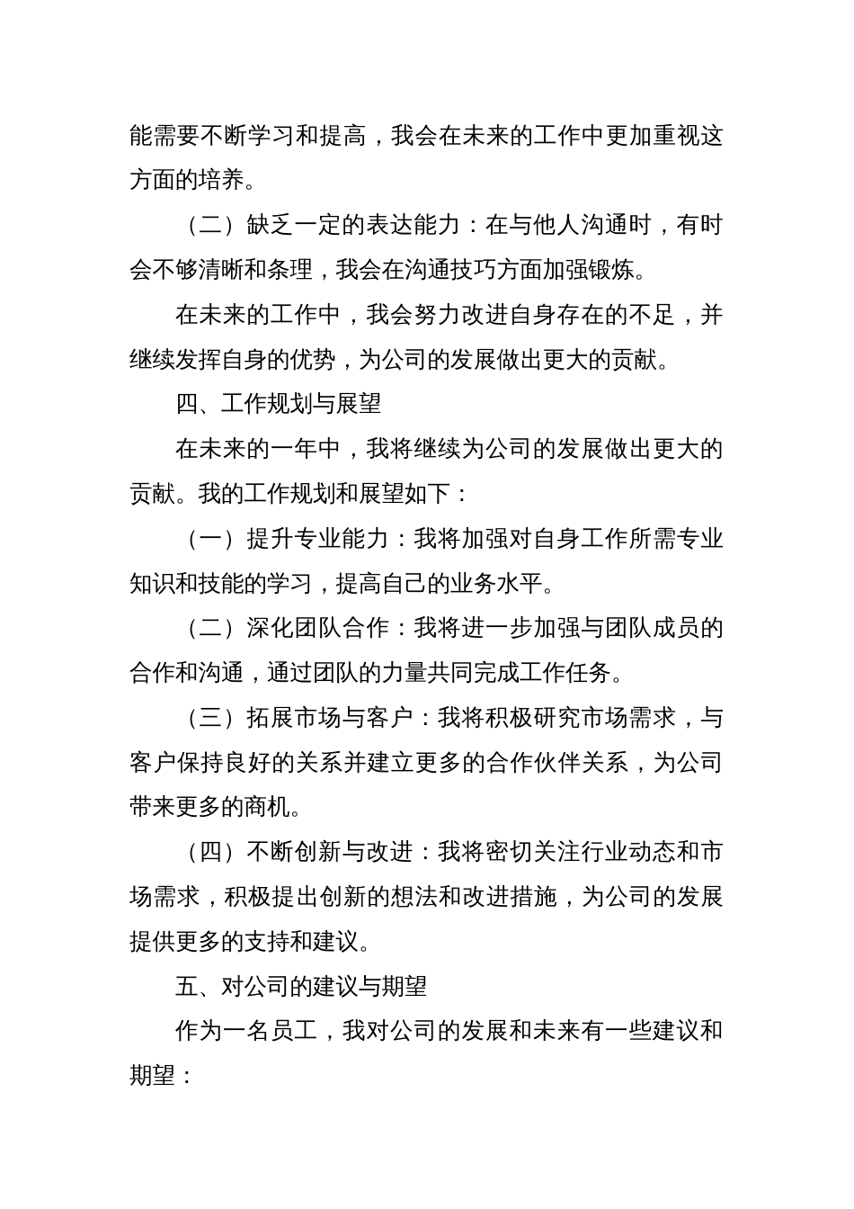 员工个人工作晋升述职报告范文_第3页