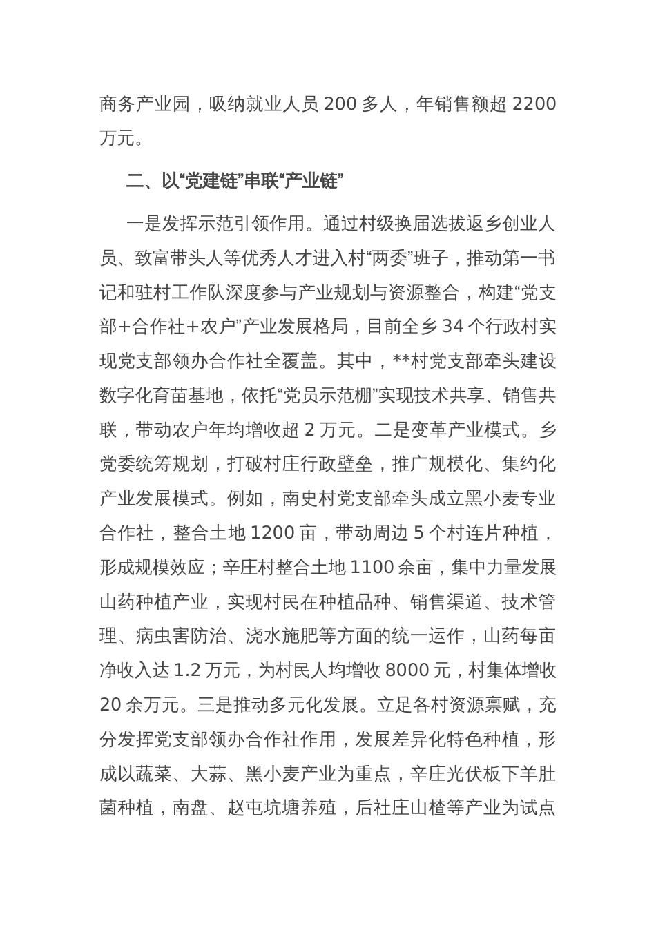 在2025年全县党建引领乡村振兴工作推进会上的汇报发言_第2页