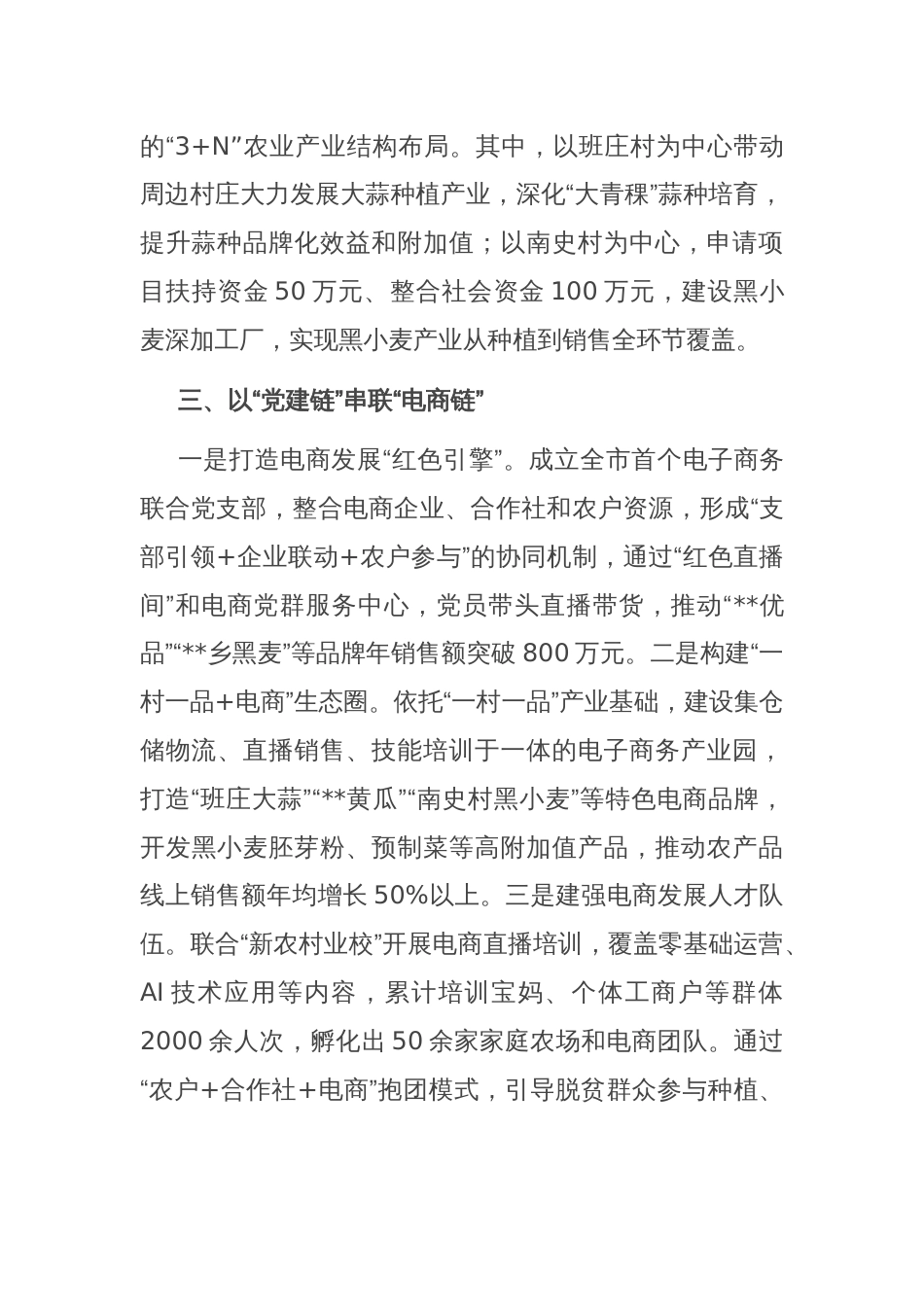 在2025年全县党建引领乡村振兴工作推进会上的汇报发言_第3页