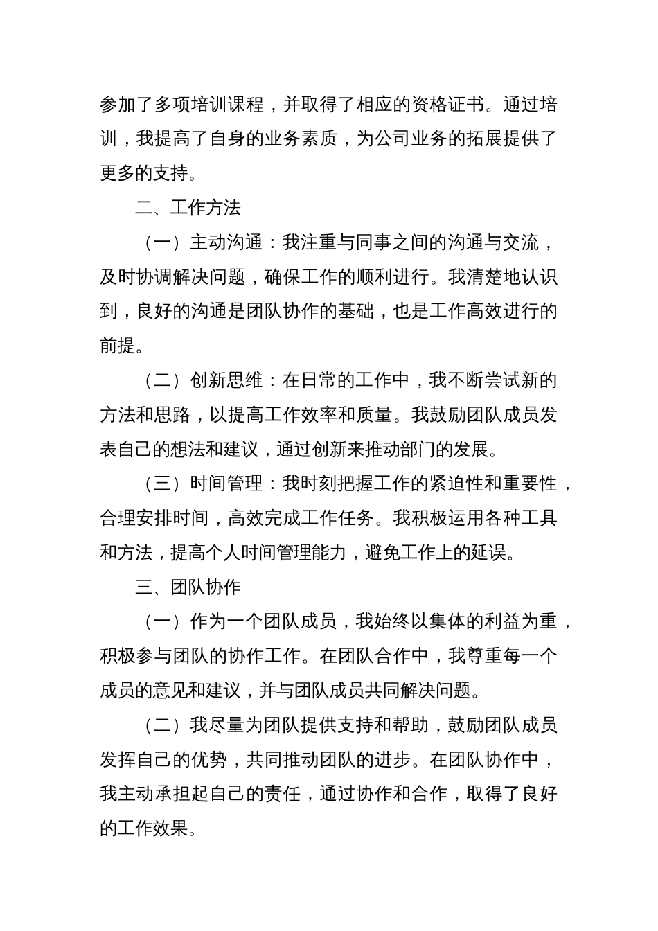 人员晋升述职报告_第2页