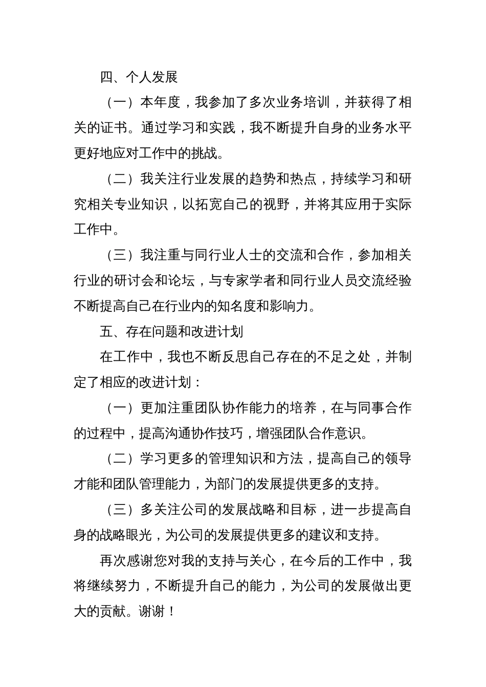 人员晋升述职报告_第3页