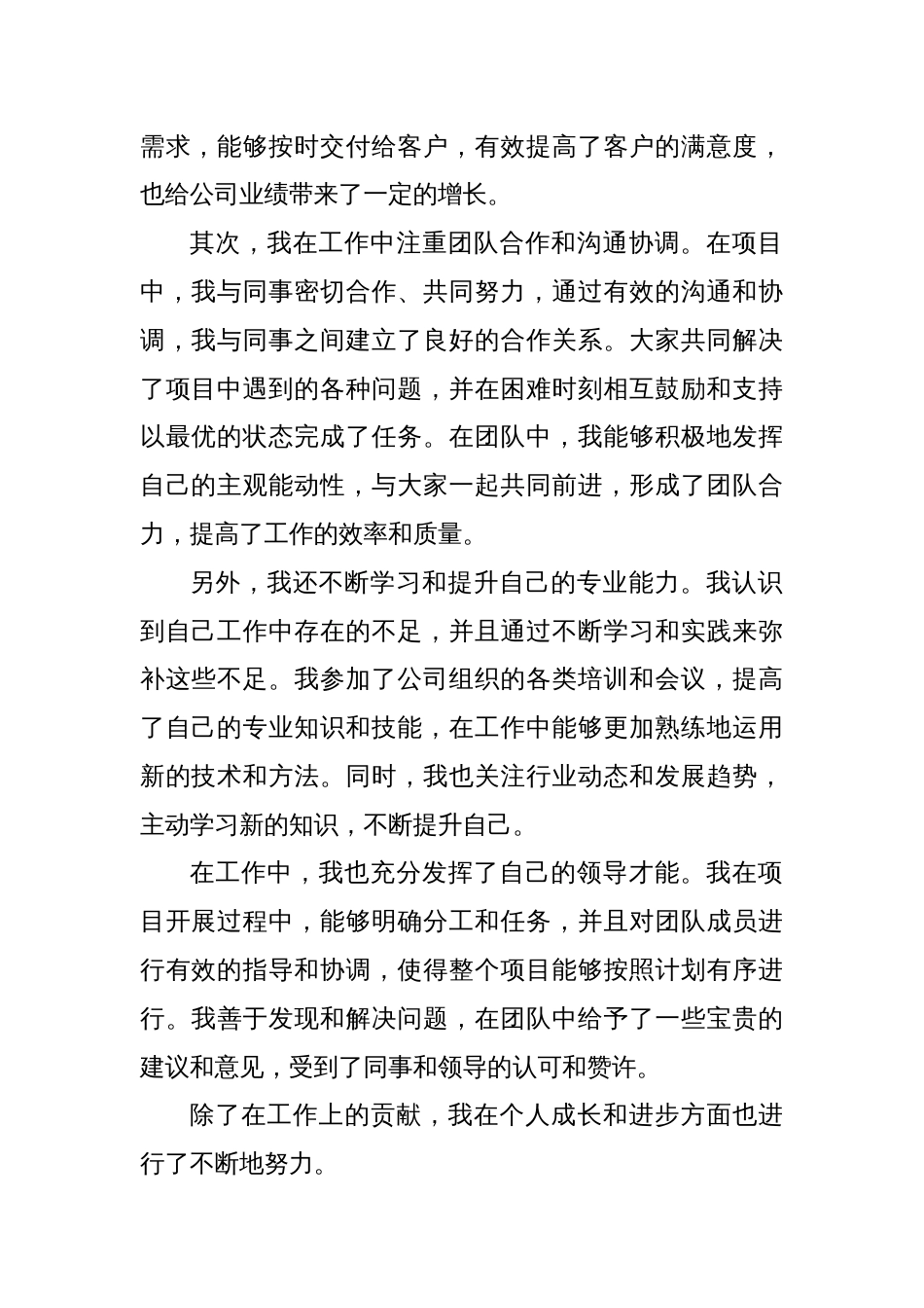 个人晋升工作述职报告_第2页