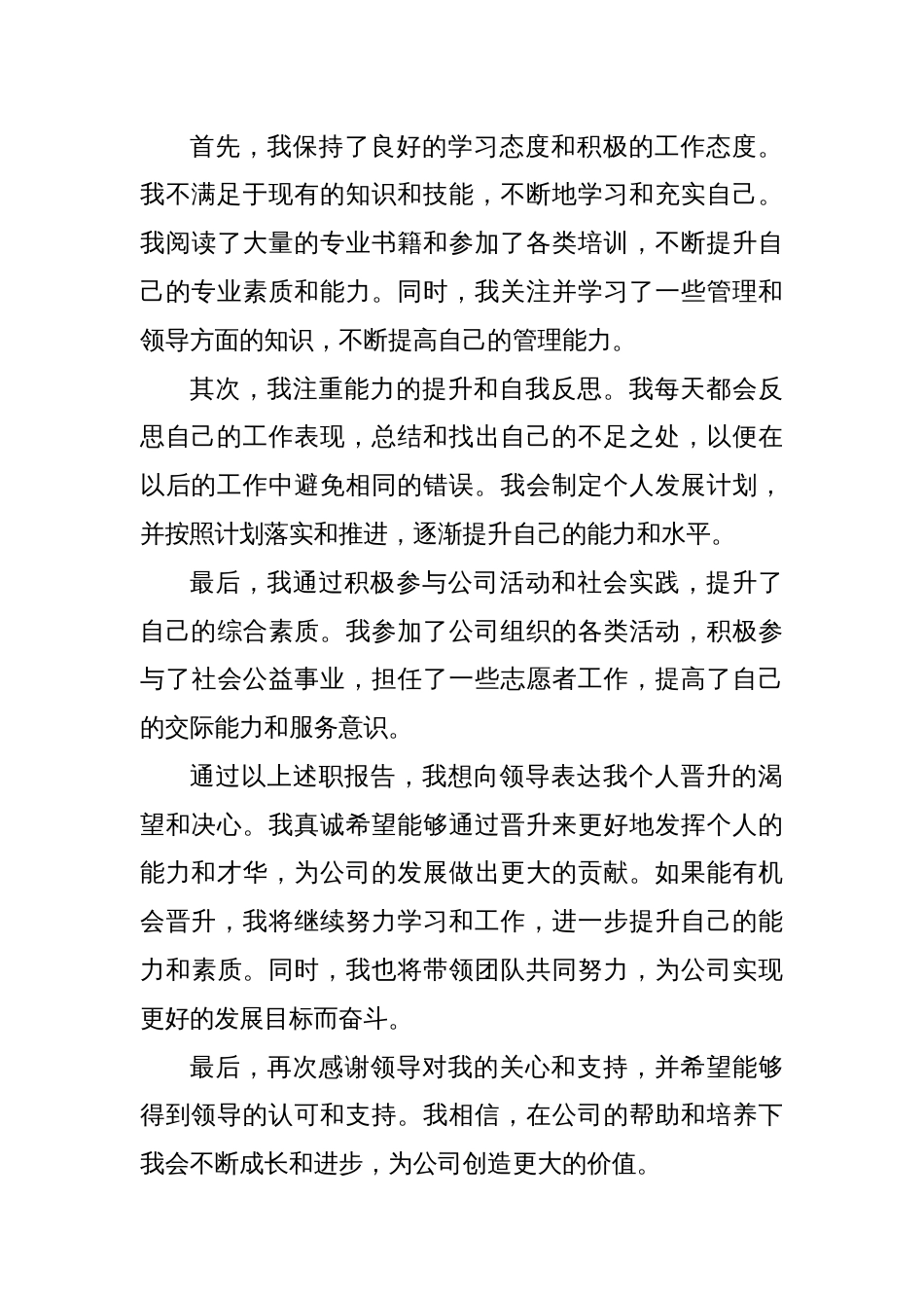 个人晋升工作述职报告_第3页