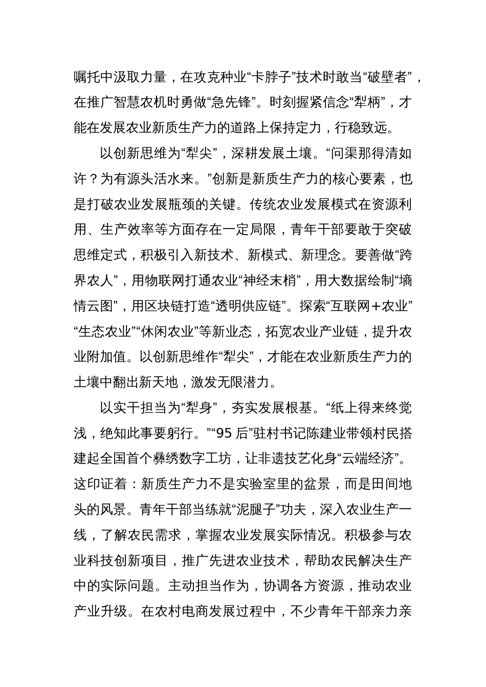 以青春“犁铧”深耕农业新质生产力“沃土”_第2页