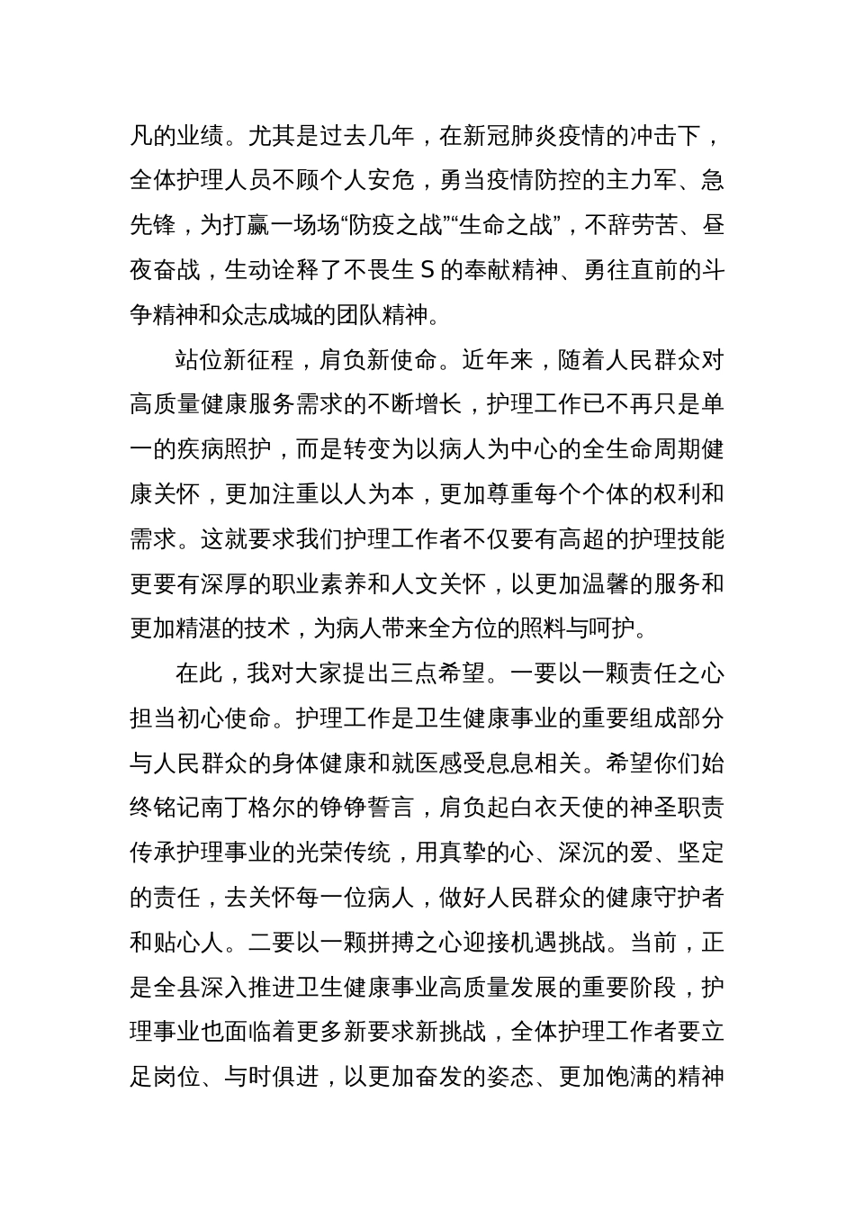 在2025年“5.12”国际护士节庆祝活动上的讲话_第2页