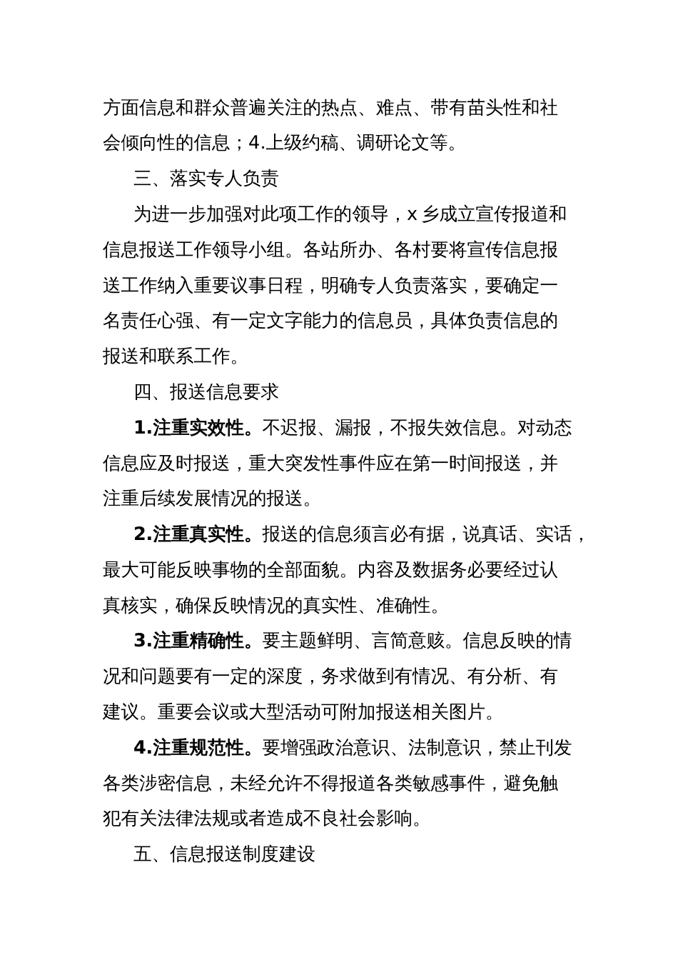 加强乡镇宣传信息报送和信息员队伍建设工作实施方案_第2页