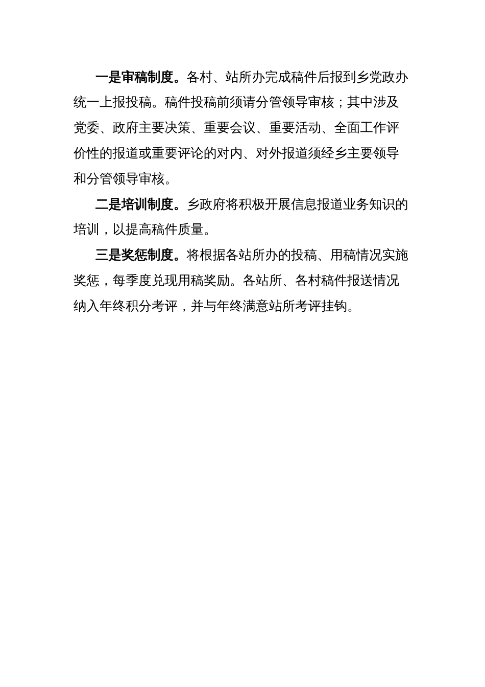 加强乡镇宣传信息报送和信息员队伍建设工作实施方案_第3页