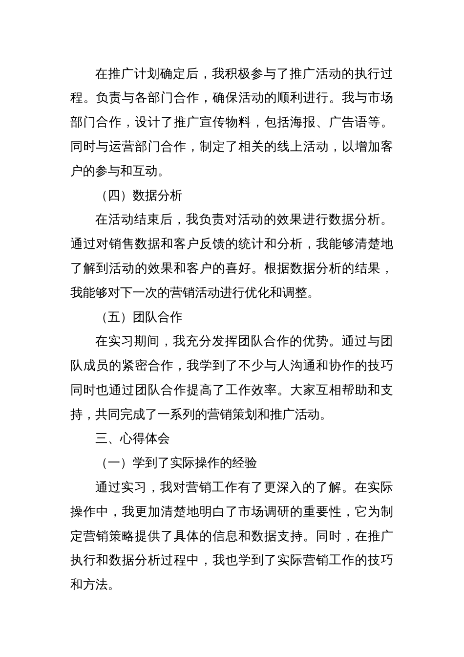 营销岗位实习报告_第2页