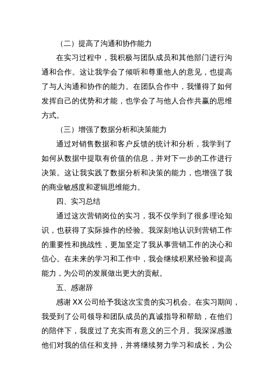 营销岗位实习报告_第3页
