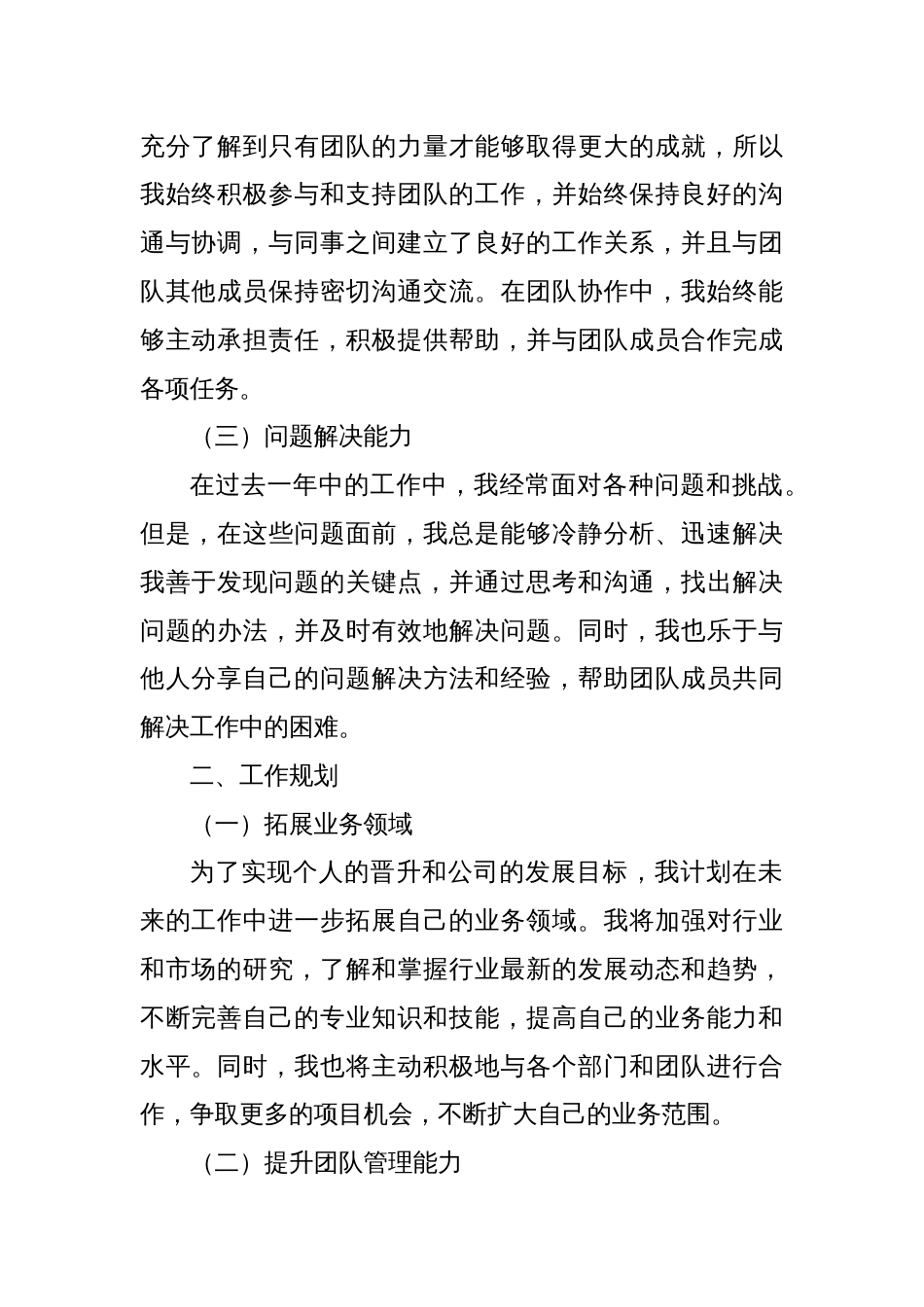 关于晋升的述职报告范文_第2页