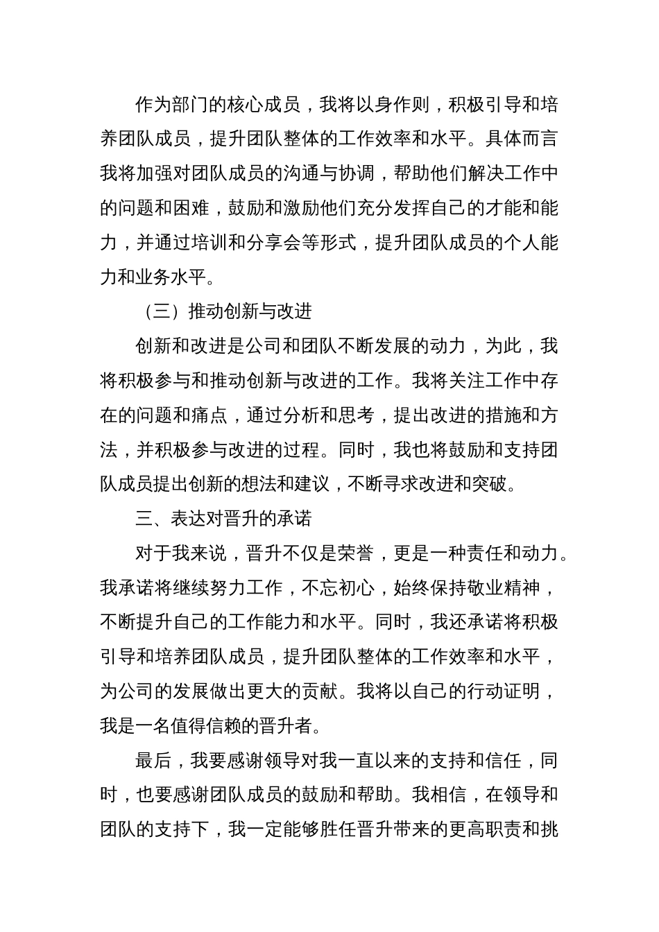 关于晋升的述职报告范文_第3页