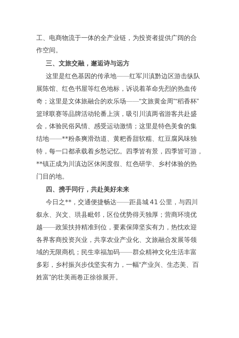 乡镇宣传推介词_第2页