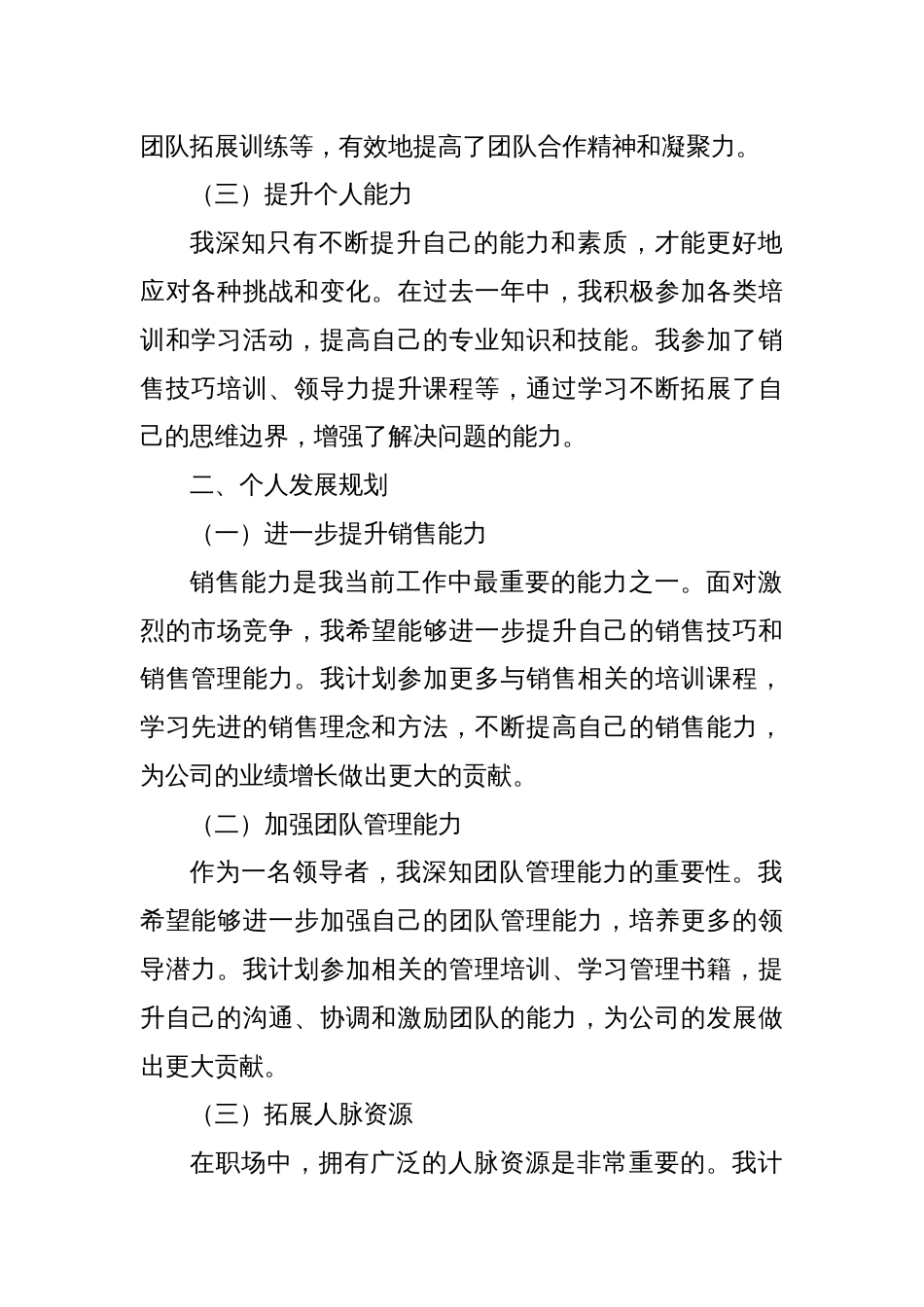 员工职级晋升个人工作述职报告_第2页