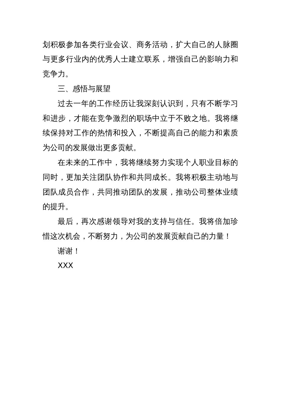 员工职级晋升个人工作述职报告_第3页