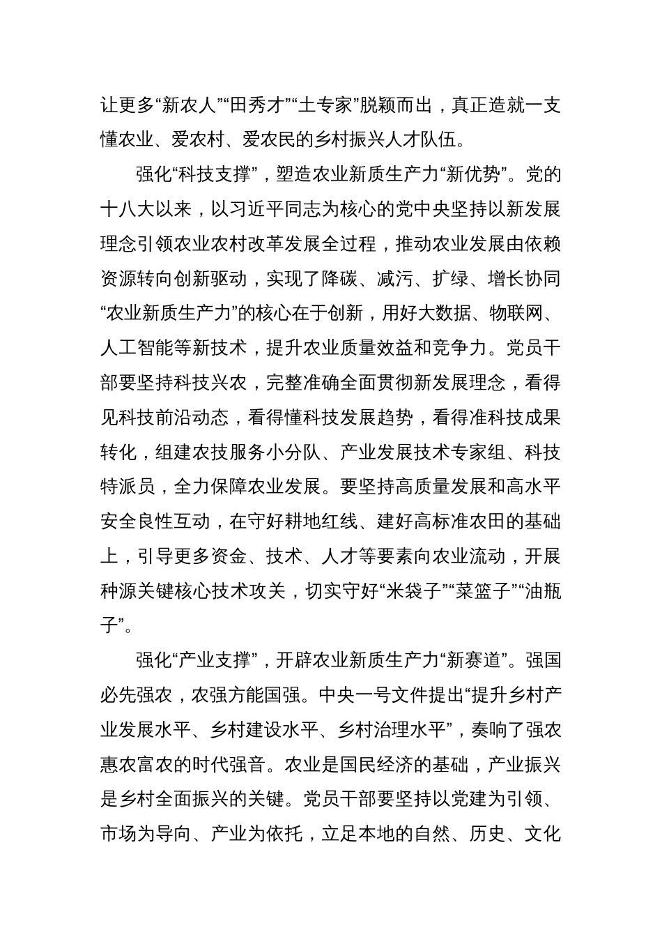 强化“支撑”激活农业新质生产力发展“动能”_第2页