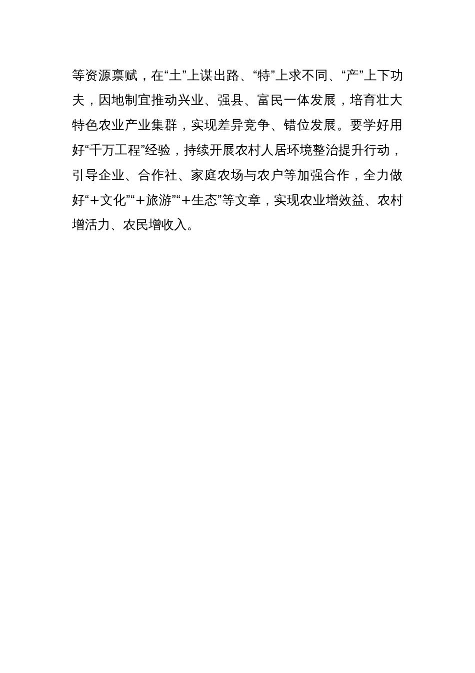 强化“支撑”激活农业新质生产力发展“动能”_第3页