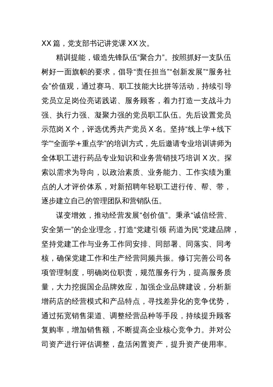 XX县XX医药有限公司：党建赋能激活国企高质量发展新引擎_第2页