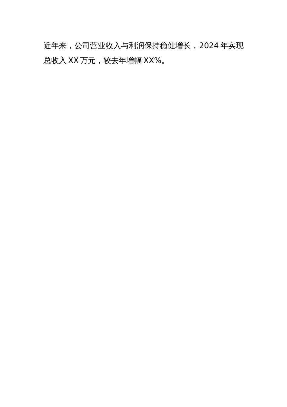 XX县XX医药有限公司：党建赋能激活国企高质量发展新引擎_第3页