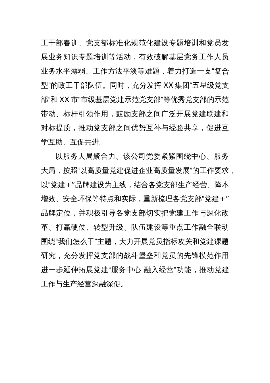 XX集团XX公司：打造过硬支部 建强红色堡垒_第2页