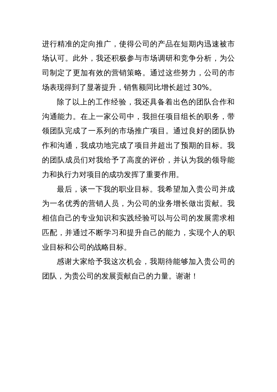 营销岗位自我介绍_第2页