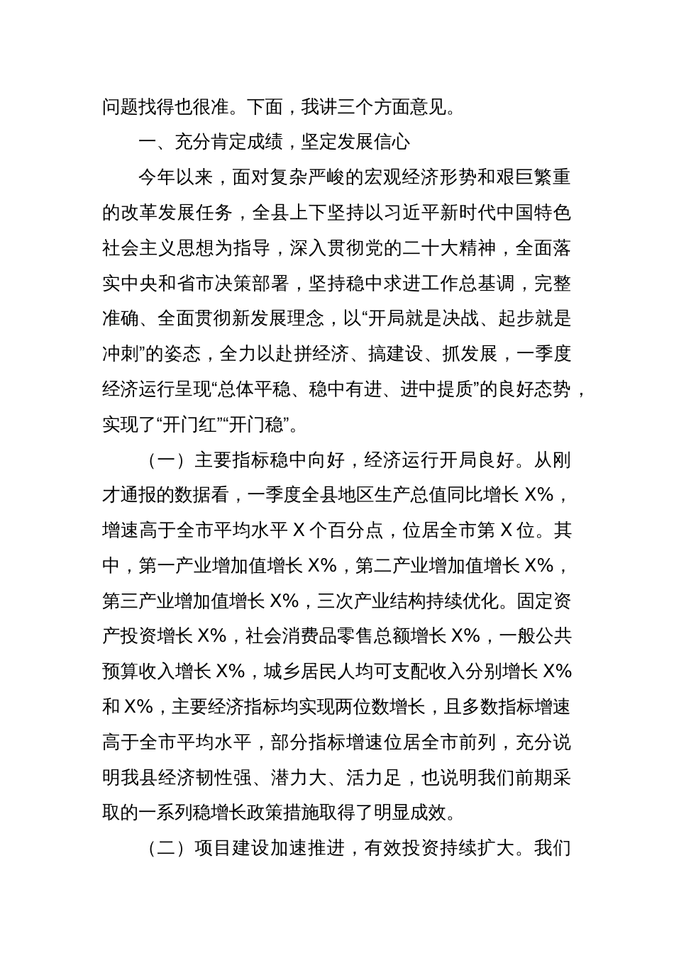 (7篇)经济运行分析会议讲话汇编_第2页
